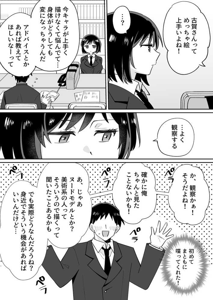 部活仲間の無口無表情JKがなんでも言うこと聞いてくれる【のどぼとけうどん】 (p8)