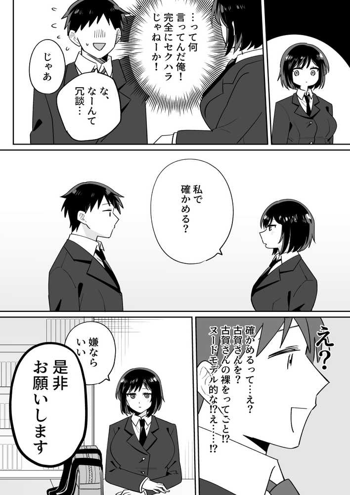 部活仲間の無口無表情JKがなんでも言うこと聞いてくれる【のどぼとけうどん】 (p9)