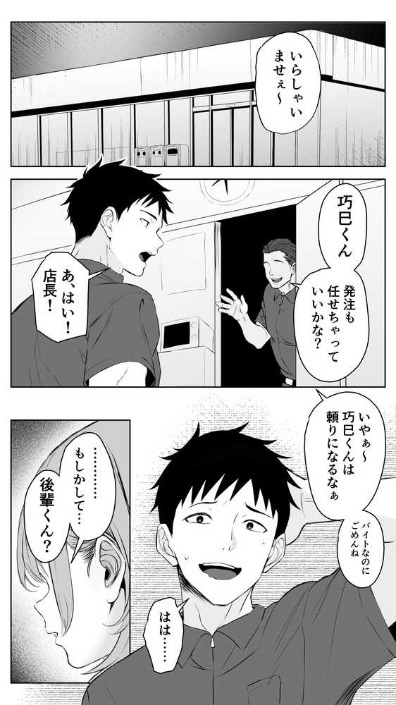 彼氏にベタぼれ中のギャル先輩が、俺と付き合うまで【ばたーどりっぷ】 (p1)