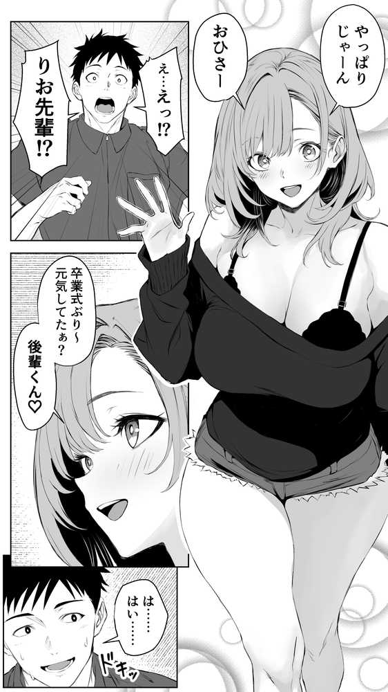 彼氏にベタぼれ中のギャル先輩が、俺と付き合うまで【ばたーどりっぷ】 (p2)