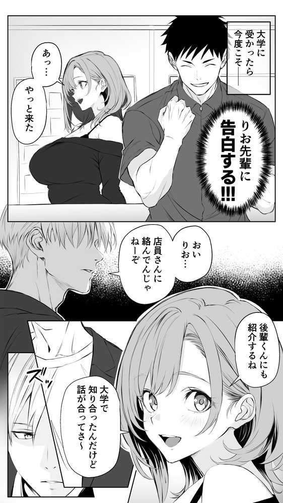 彼氏にベタぼれ中のギャル先輩が、俺と付き合うまで【ばたーどりっぷ】 (p5)