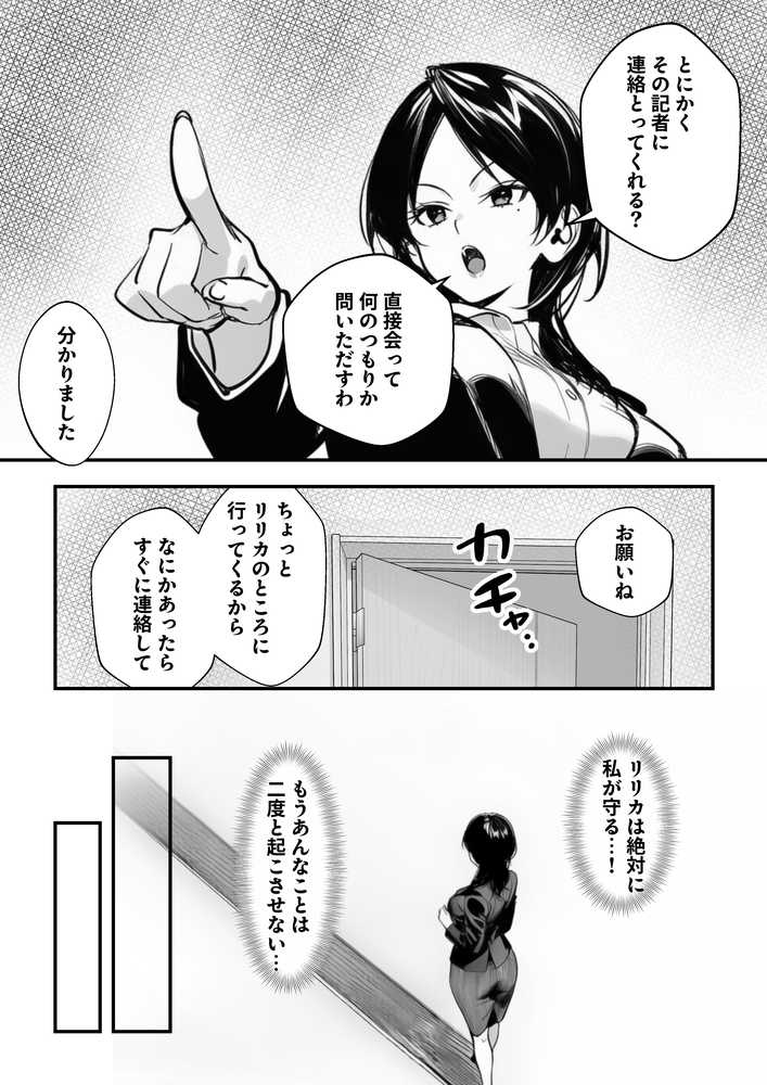 スキャンダルアウト〜このゴシップ砲には’裏’がある〜