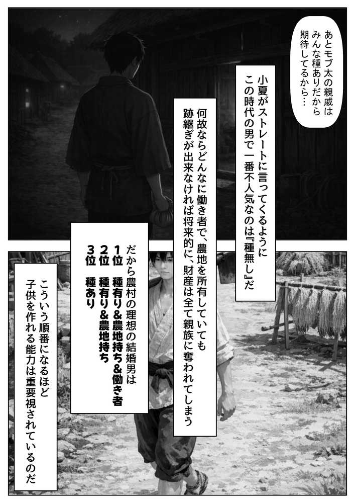 戦国時代の農村に俺が転生したら、エロすぎた史実の話 その1【【ハマダ商店】】 (p15)