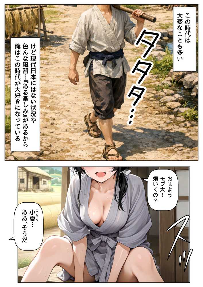 戦国時代の農村に俺が転生したら、エロすぎた史実の話 その1【【ハマダ商店】】 (p5)