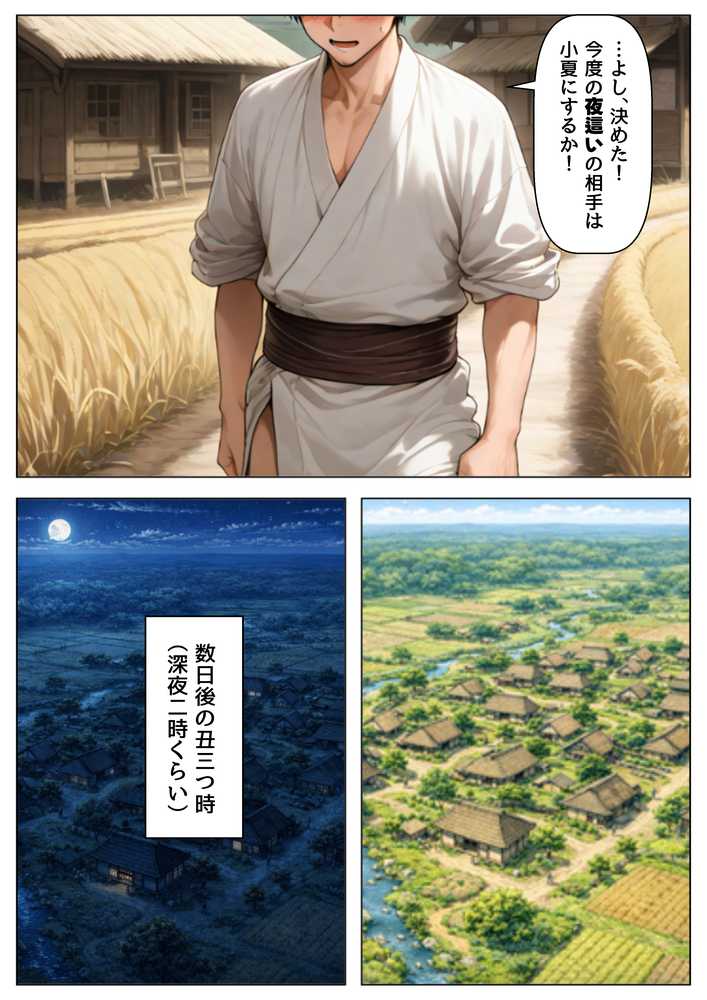 戦国時代の農村に俺が転生したら、エロすぎた史実の話 その1【【ハマダ商店】】 (p9)