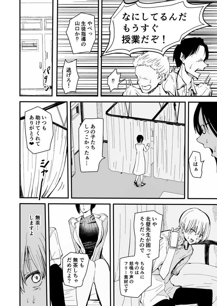 美人人妻の保健室の先生は、好みの生徒を見ると我慢出来ない痴女教師でした【クールな安藤先生 外伝】【ハヤアルキ】 (p15)