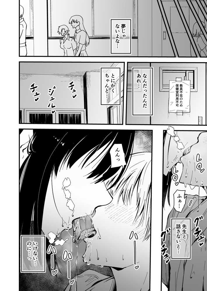 美人人妻の保健室の先生は、好みの生徒を見ると我慢出来ない痴女教師でした【クールな安藤先生 外伝】【ハヤアルキ】 (p25)