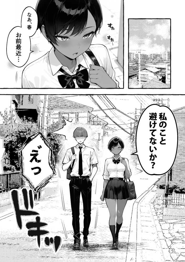 色黒ボーイッシュ幼馴染がエロすぎるんですが?【COMICアイル】 (p1)