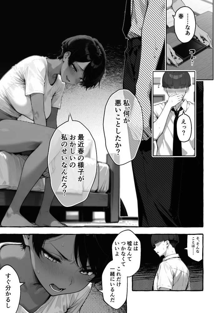 色黒ボーイッシュ幼馴染がエロすぎるんですが?【COMICアイル】 (p16)