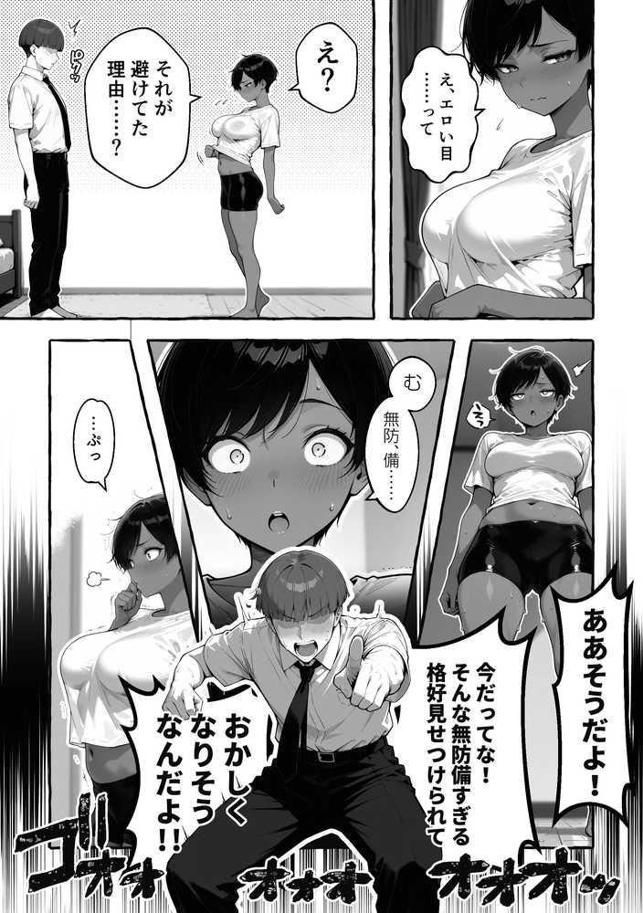 色黒ボーイッシュ幼馴染がエロすぎるんですが?【COMICアイル】 (p21)