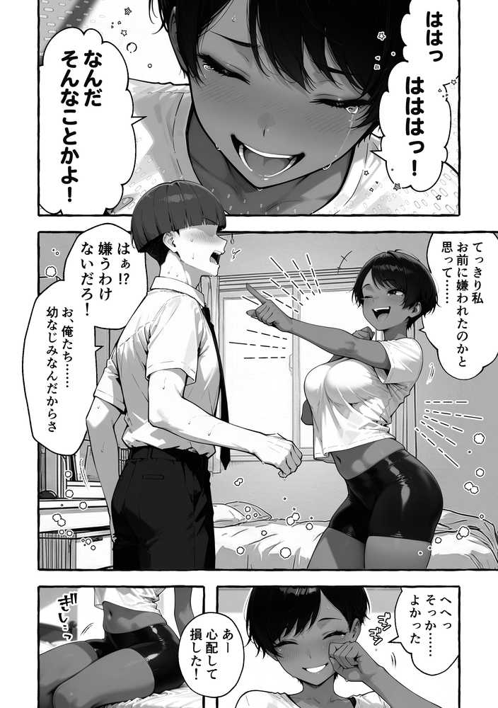 色黒ボーイッシュ幼馴染がエロすぎるんですが?【COMICアイル】 (p22)
