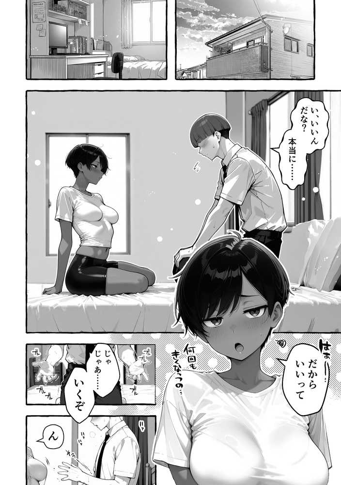 色黒ボーイッシュ幼馴染がエロすぎるんですが?【COMICアイル】 (p26)