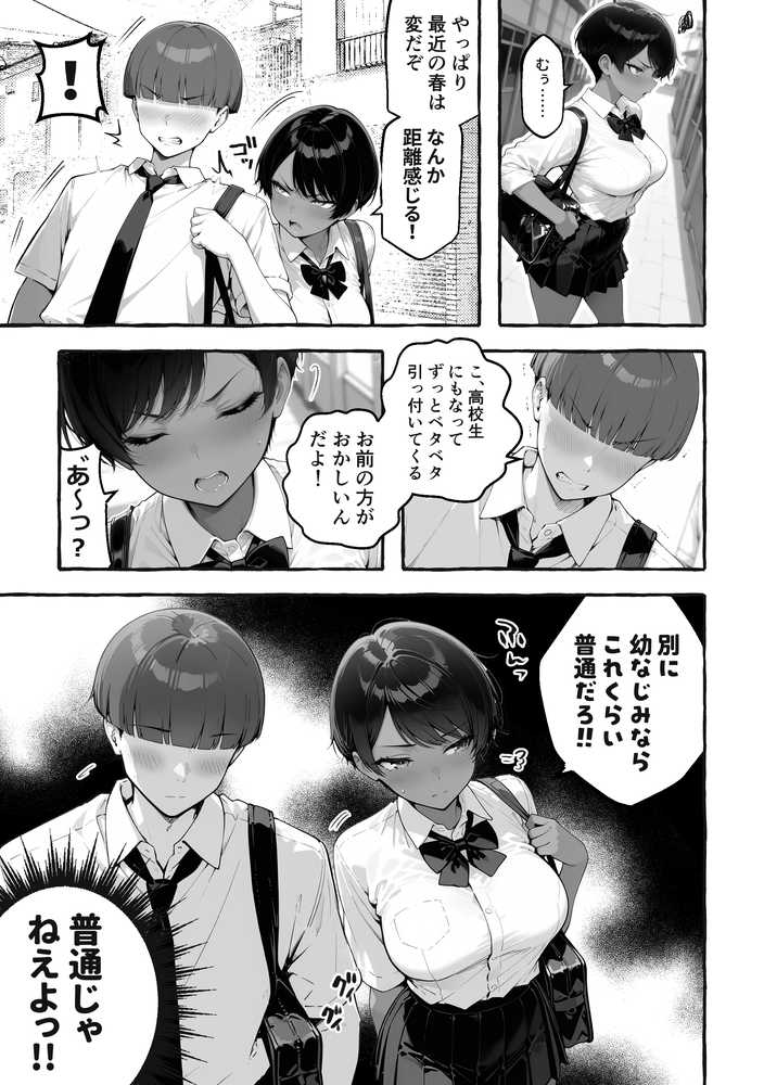 色黒ボーイッシュ幼馴染がエロすぎるんですが?【COMICアイル】 (p5)