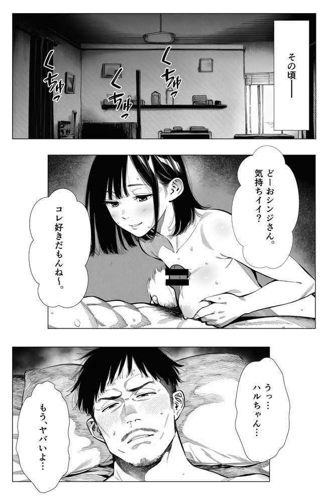 【続編:エリさん2】人妻達の憂鬱・真面目な人妻エリさん2親友のハルちゃんと一緒に風俗編【AOI-Atelier】 (p16)