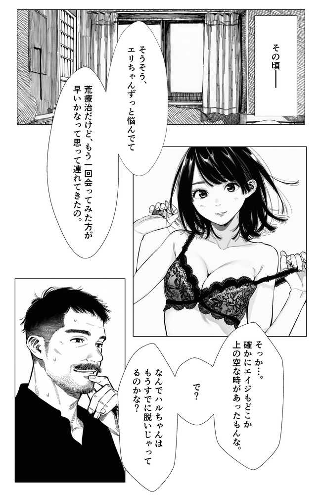 【続編:エリさん2】人妻達の憂鬱・真面目な人妻エリさん2親友のハルちゃんと一緒に風俗編【AOI-Atelier】 (p4)