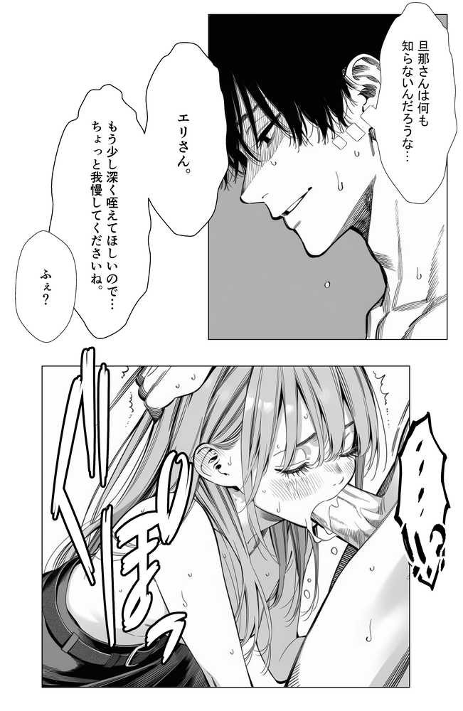 【続編:エリさん2】人妻達の憂鬱・真面目な人妻エリさん2親友のハルちゃんと一緒に風俗編【AOI-Atelier】 (p9)