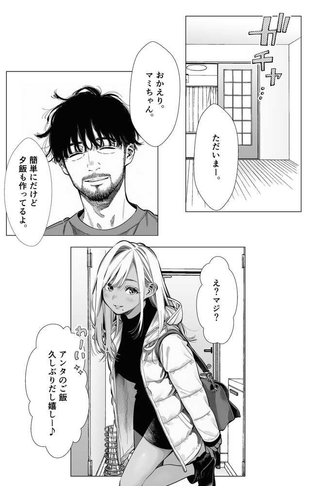 【続編:若妻マミさん2】人妻達の憂鬱  メンエス勤務の若妻マミさん2武田さんvs元カレ編【AOI-Atelier】 (p11)