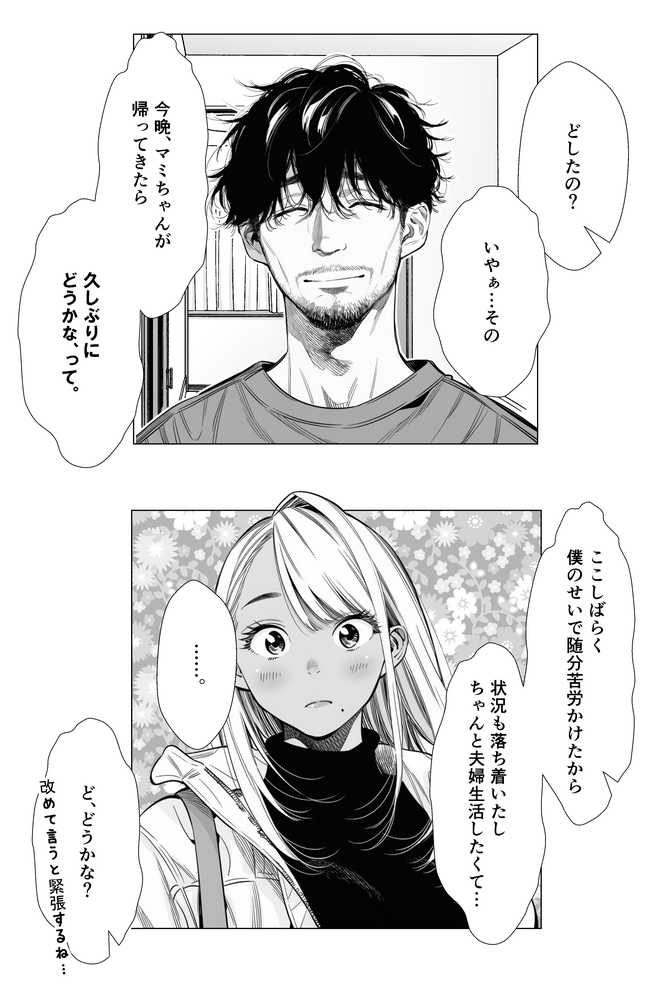 【続編:若妻マミさん2】人妻達の憂鬱  メンエス勤務の若妻マミさん2武田さんvs元カレ編【AOI-Atelier】 (p13)