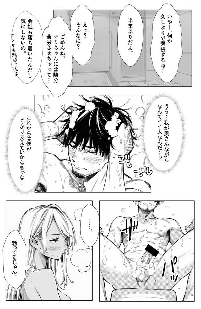 【続編:若妻マミさん2】人妻達の憂鬱  メンエス勤務の若妻マミさん2武田さんvs元カレ編【AOI-Atelier】 (p14)