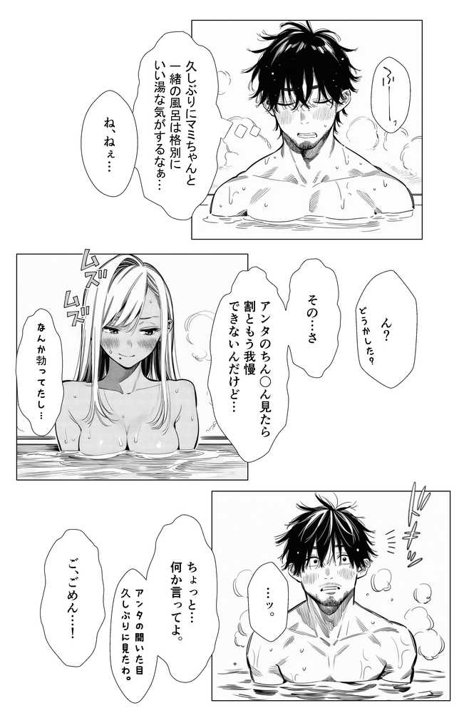 【続編:若妻マミさん2】人妻達の憂鬱  メンエス勤務の若妻マミさん2武田さんvs元カレ編【AOI-Atelier】 (p15)