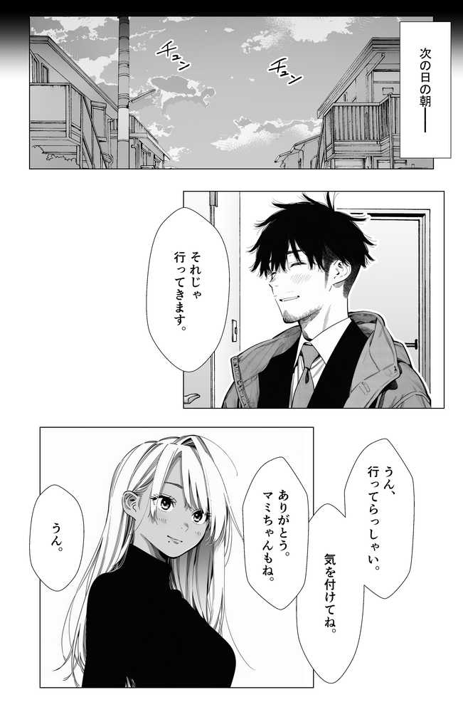 【続編:若妻マミさん2】人妻達の憂鬱  メンエス勤務の若妻マミさん2武田さんvs元カレ編【AOI-Atelier】 (p17)