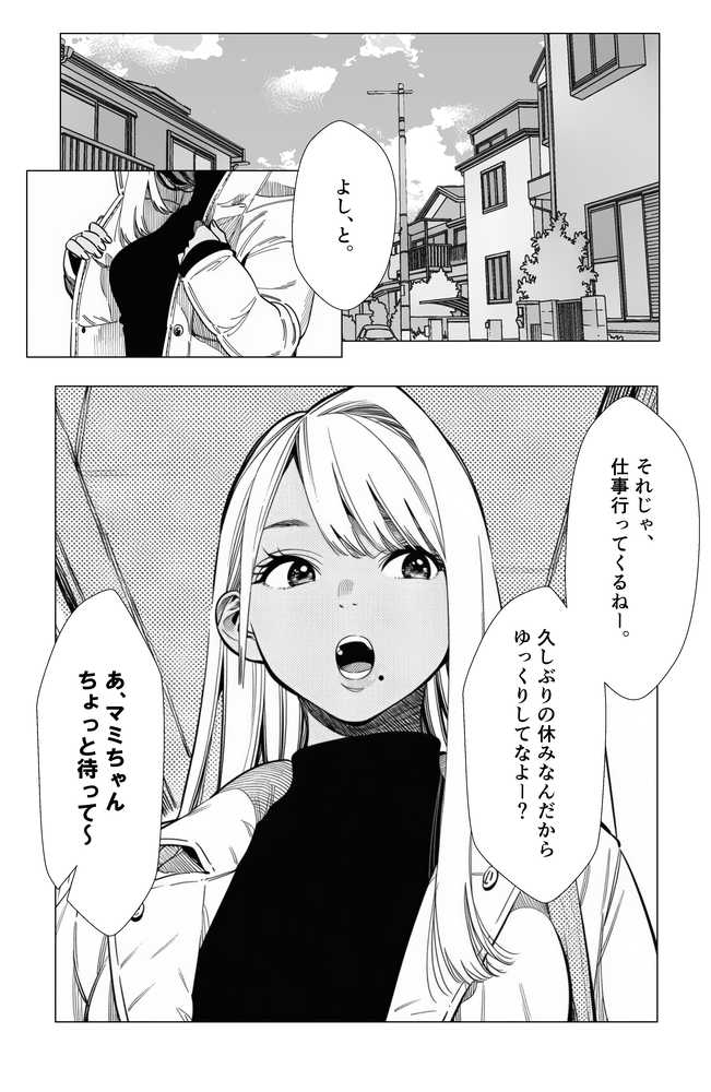 【続編:若妻マミさん2】人妻達の憂鬱  メンエス勤務の若妻マミさん2武田さんvs元カレ編【AOI-Atelier】 (p2)