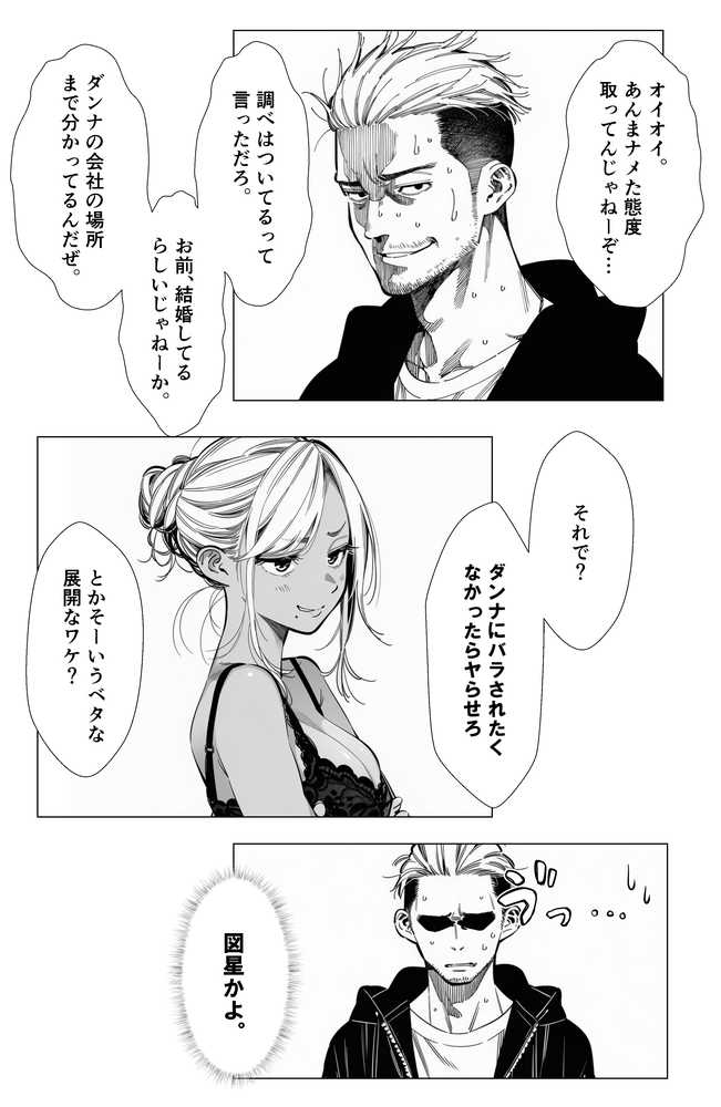 【続編:若妻マミさん2】人妻達の憂鬱  メンエス勤務の若妻マミさん2武田さんvs元カレ編【AOI-Atelier】 (p26)