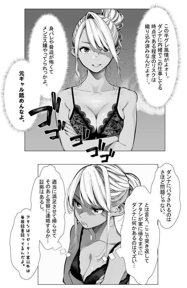 【続編:若妻マミさん2】人妻達の憂鬱  メンエス勤務の若妻マミさん2武田さんvs元カレ編【AOI-Atelier】 (p27)