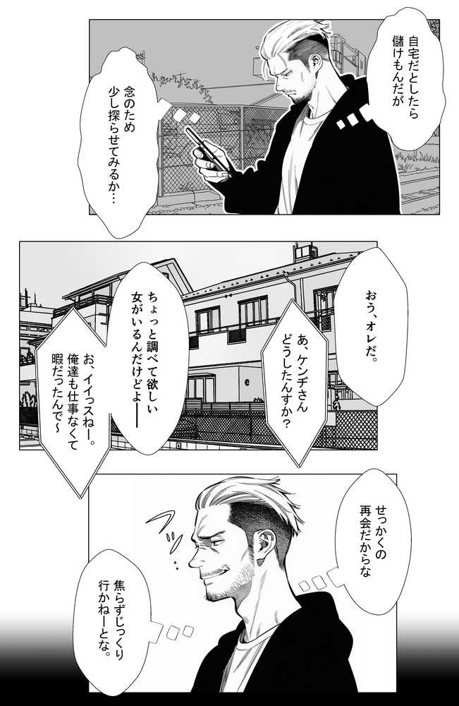 【続編:若妻マミさん2】人妻達の憂鬱  メンエス勤務の若妻マミさん2武田さんvs元カレ編【AOI-Atelier】 (p3)