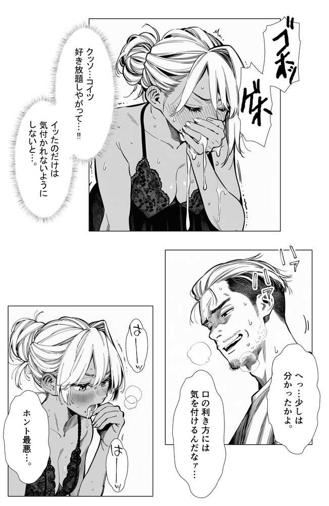 【続編:若妻マミさん2】人妻達の憂鬱  メンエス勤務の若妻マミさん2武田さんvs元カレ編【AOI-Atelier】 (p37)