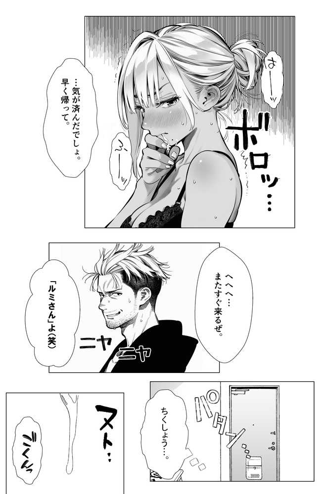 【続編:若妻マミさん2】人妻達の憂鬱  メンエス勤務の若妻マミさん2武田さんvs元カレ編【AOI-Atelier】 (p38)