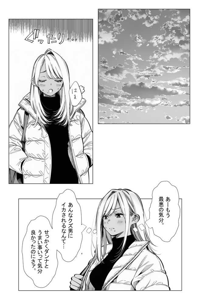 【続編:若妻マミさん2】人妻達の憂鬱  メンエス勤務の若妻マミさん2武田さんvs元カレ編【AOI-Atelier】 (p39)