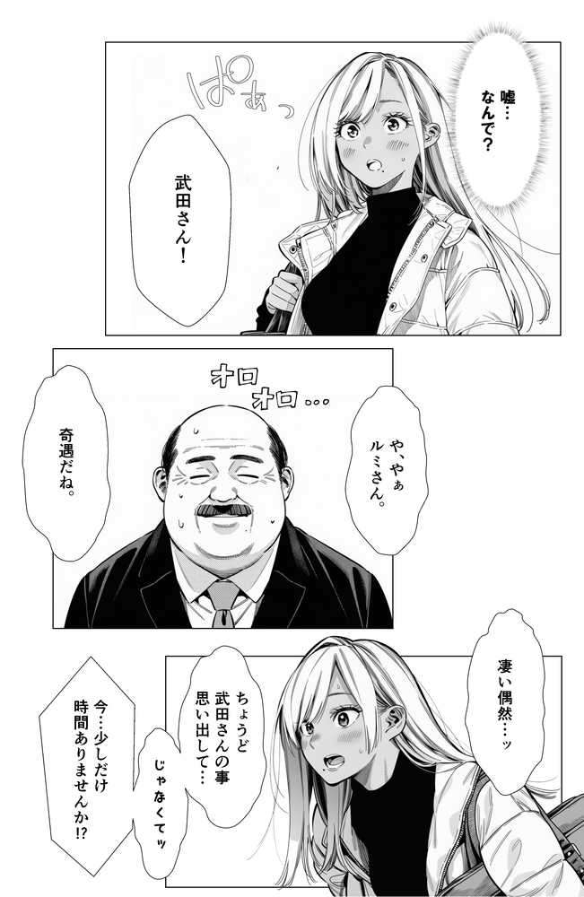 【続編:若妻マミさん2】人妻達の憂鬱  メンエス勤務の若妻マミさん2武田さんvs元カレ編【AOI-Atelier】 (p41)