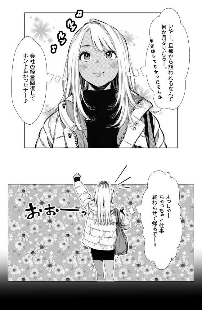 【続編:若妻マミさん2】人妻達の憂鬱  メンエス勤務の若妻マミさん2武田さんvs元カレ編【AOI-Atelier】 (p42)