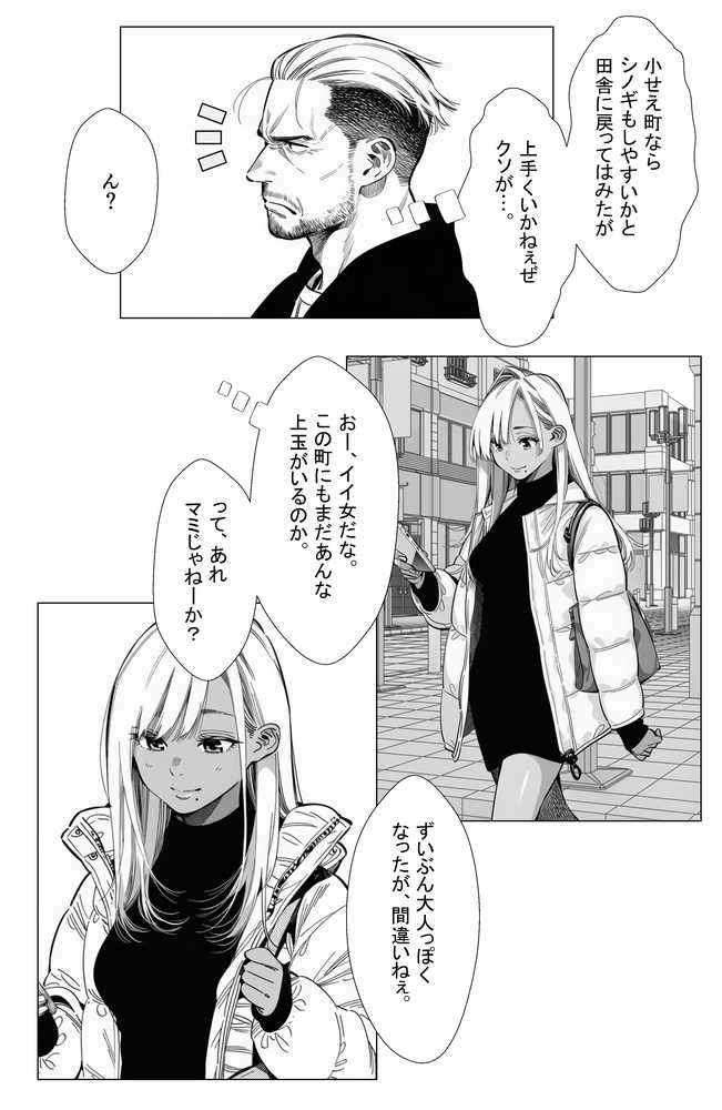 【続編:若妻マミさん2】人妻達の憂鬱  メンエス勤務の若妻マミさん2武田さんvs元カレ編【AOI-Atelier】 (p44)