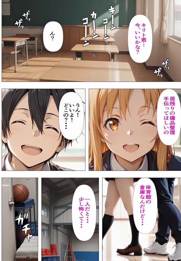 黒の剣士の三角関係  総集編＋10章 「キリト君の種で上書きして・・・」快楽中毒のアスナと直葉 体育倉庫で終わらない強●射精  前編