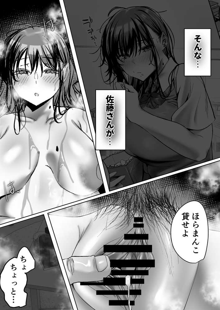 俺にも優しくてちょろい佐藤さんはアイツのオナホになりました【うぶお屋】 (p10)