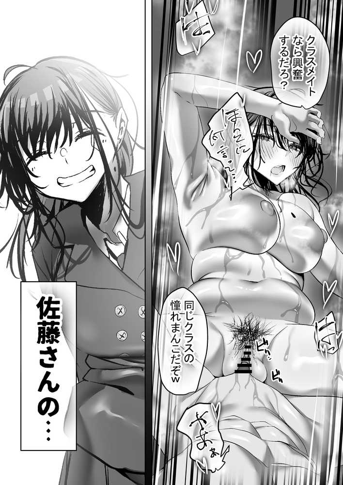 俺にも優しくてちょろい佐藤さんはアイツのオナホになりました【うぶお屋】 (p16)