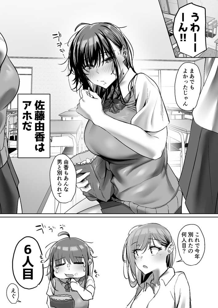 俺にも優しくてちょろい佐藤さんはアイツのオナホになりました【うぶお屋】 (p22)