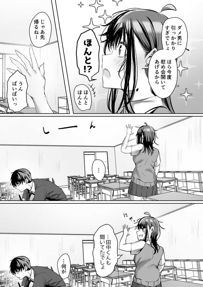 俺にも優しくてちょろい佐藤さんはアイツのオナホになりました【うぶお屋】 (p23)