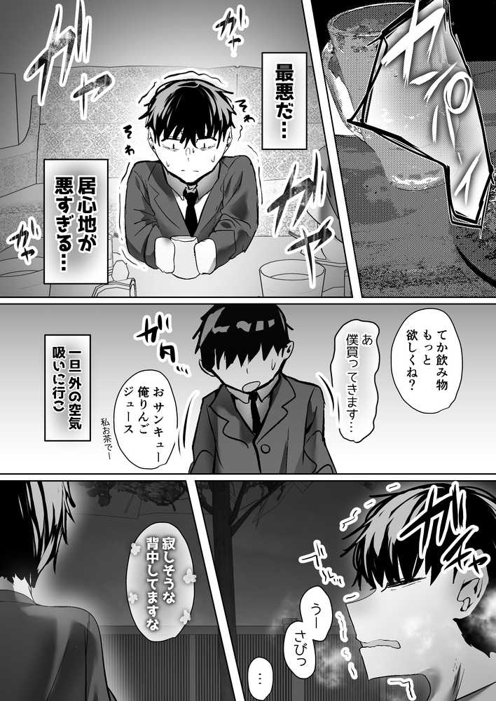 俺にも優しくてちょろい佐藤さんはアイツのオナホになりました【うぶお屋】 (p27)