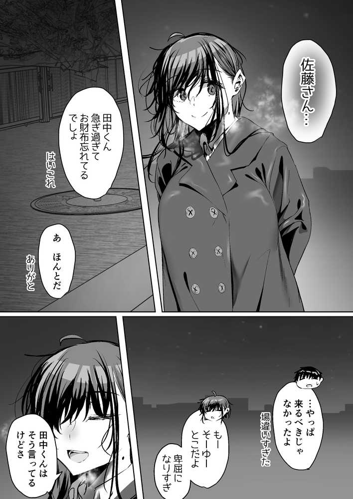 俺にも優しくてちょろい佐藤さんはアイツのオナホになりました【うぶお屋】 (p28)