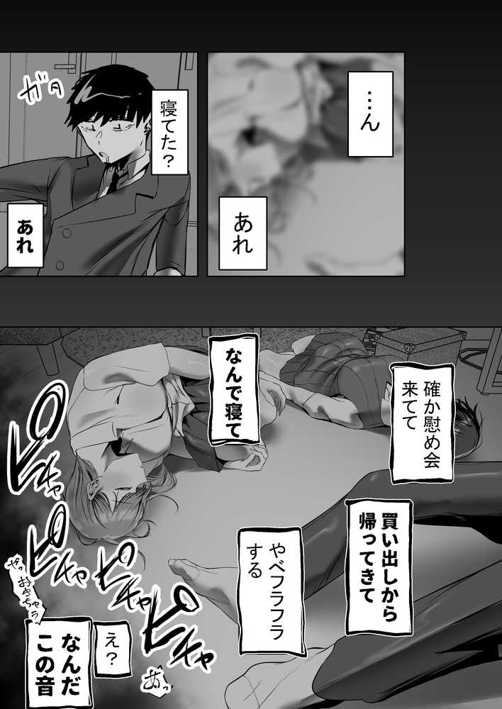 俺にも優しくてちょろい佐藤さんはアイツのオナホになりました【うぶお屋】 (p3)