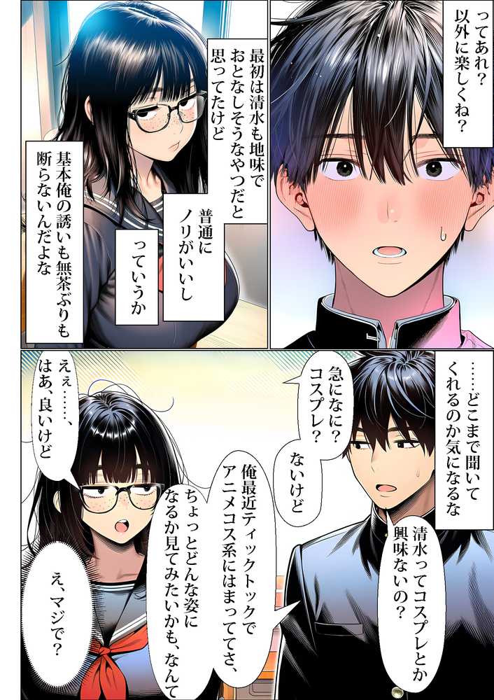 罰ゲームで地味ブスに嘘告白したら、孕ませちゃって結婚することになった