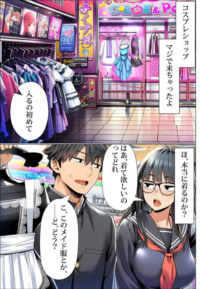 罰ゲームで地味ブスに嘘告白したら、孕ませちゃって結婚することになった