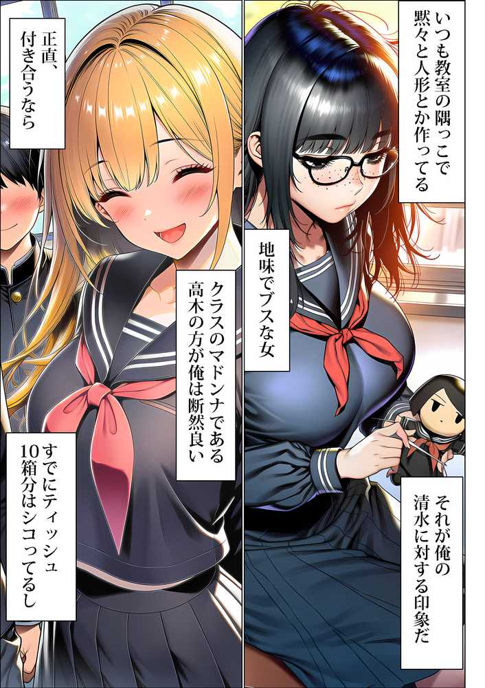 罰ゲームで地味ブスに嘘告白したら、孕ませちゃって結婚することになった