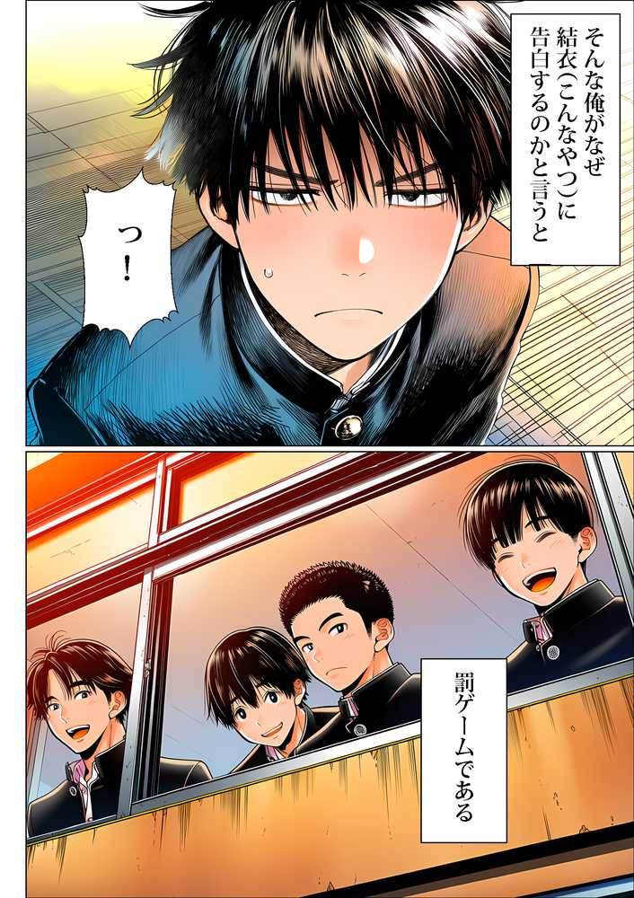 罰ゲームで地味ブスに嘘告白したら、孕ませちゃって結婚することになった