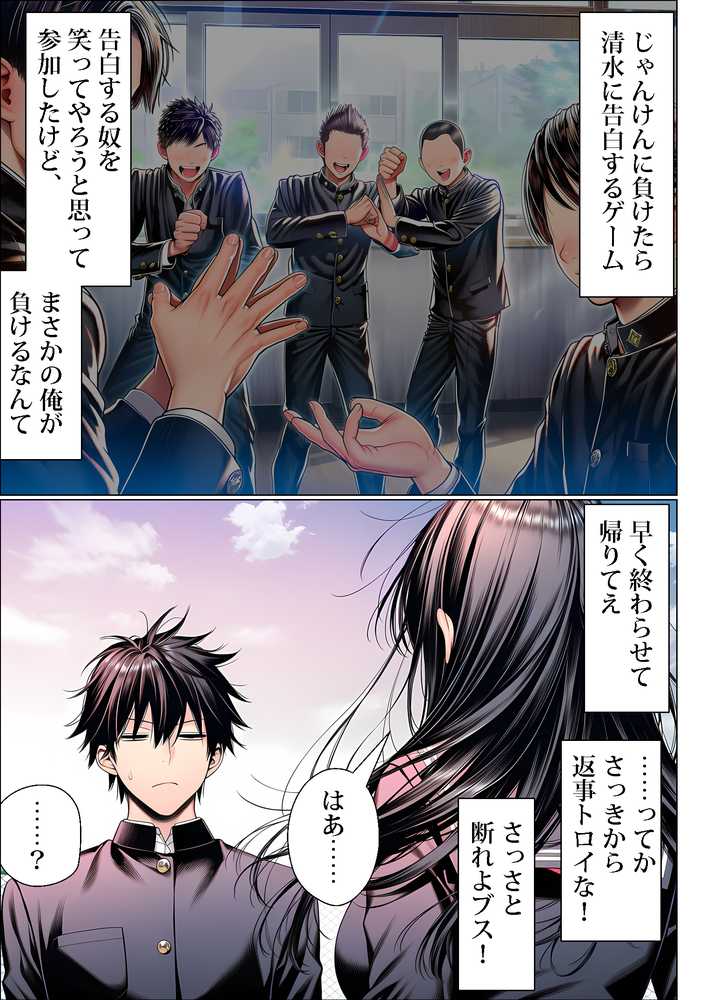 罰ゲームで地味ブスに嘘告白したら、孕ませちゃって結婚することになった