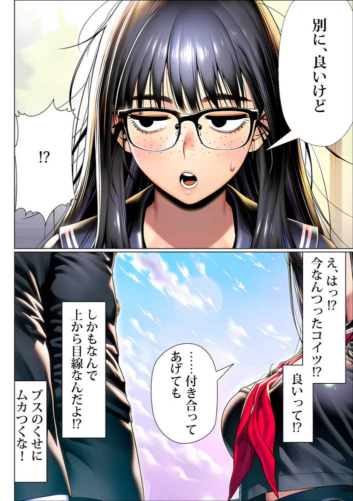 罰ゲームで地味ブスに嘘告白したら、孕ませちゃって結婚することになった