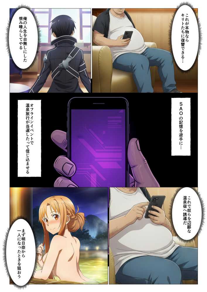 寝取られ温泉旅館編〜洗脳され犯●れたアスナたち〜【ソー◯アート・オンライン編】